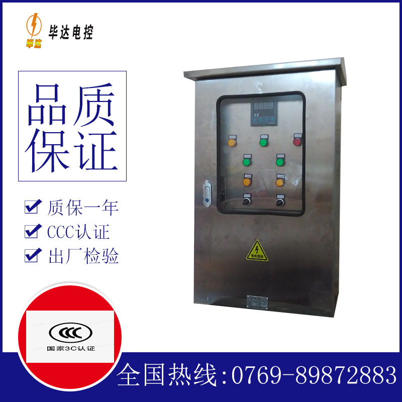新北控制箱