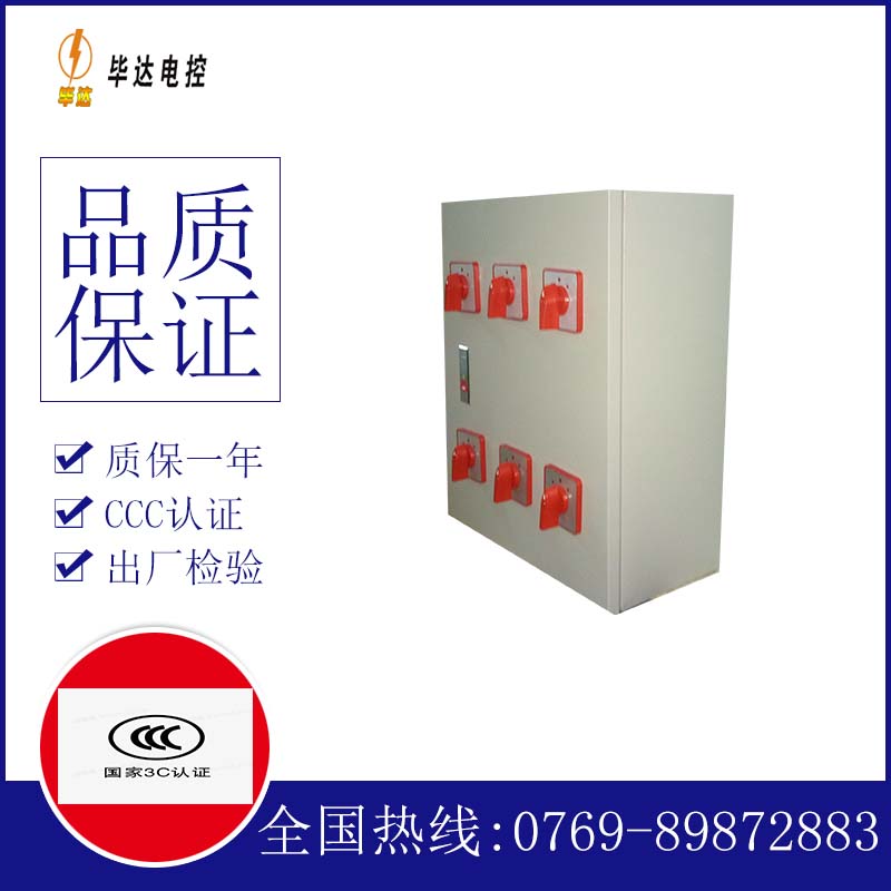 新北电器控制箱