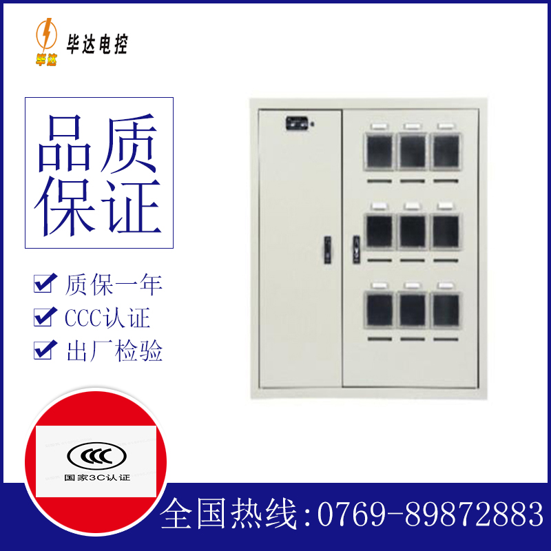 新北电表箱